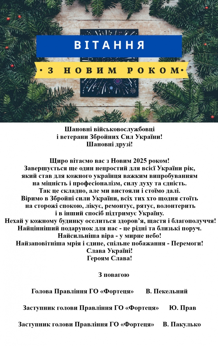 З Новим 2025 роком!.jpg