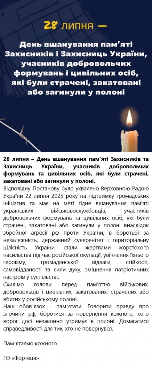 28 липня День вшанування пам'яті....jpg